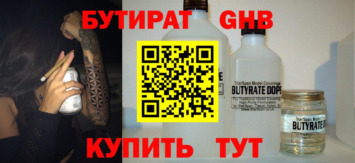 БУТИРАТ бутандиол  Бутират  Губаха  Вход с VPN 