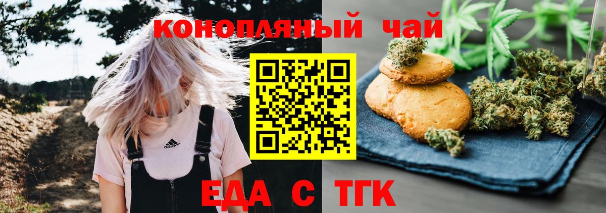 Печенье с ТГК конопля Губаха