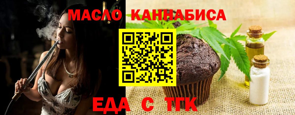 Губаха  Печенье с ТГК конопля  Вход с VPN 