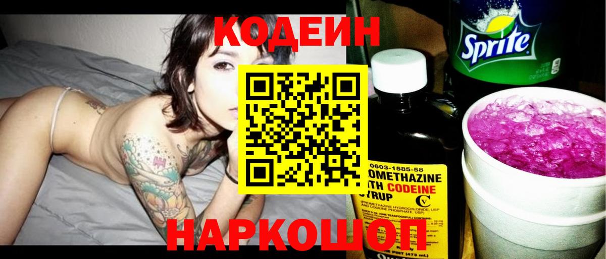 Кодеин напиток Lean (лин) Губаха