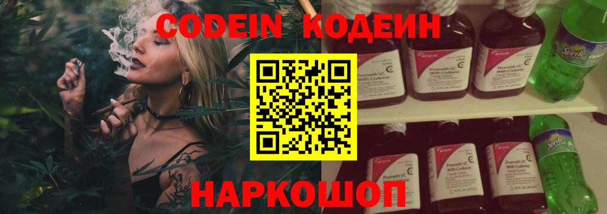 Губаха  Кодеин Purple Drank  Кодеиновый сироп Lean напиток Lean (лин)  Вход с VPN 
