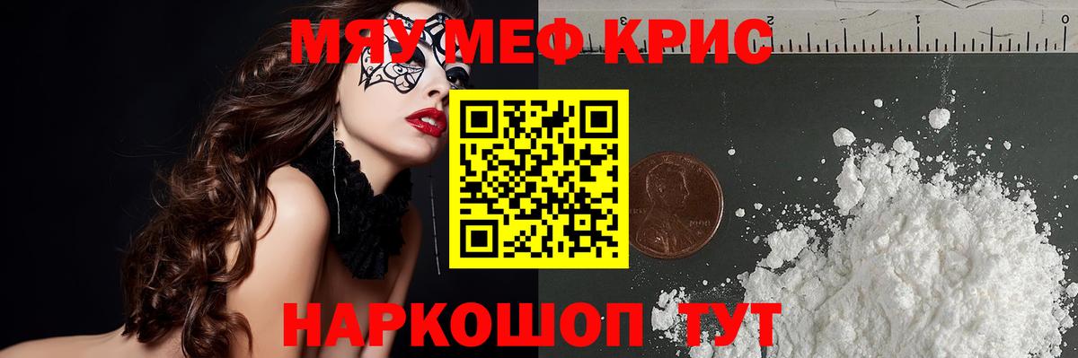 МЕФ кристаллы Губаха