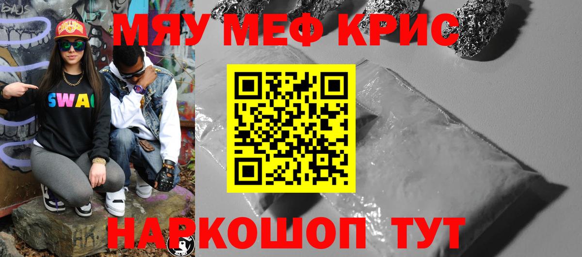 Мефедрон  Мефедрон  Вход с VPN  Губаха  МЯУ-МЯУ кристаллы  МЯУ-МЯУ кристаллы 