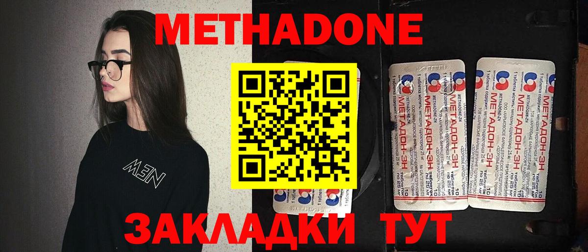 Метадон VHQ  Метадон methadone  Вход с VPN  Губаха 